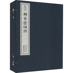 篆刻篆书字体字帖收藏鉴赏图书 陈振濂 编 名家篆体练字专业书籍 赖古堂印谱 西泠印社出版