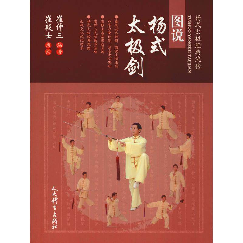 剑法练习基础入门教程图书 剑术剑谱招式学习初学者基本动作教学书籍