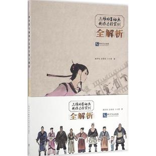 正版 三维水墨动画制作过程实例全解析 艺术类书籍 画集画册 图书 绘画美术画画教程