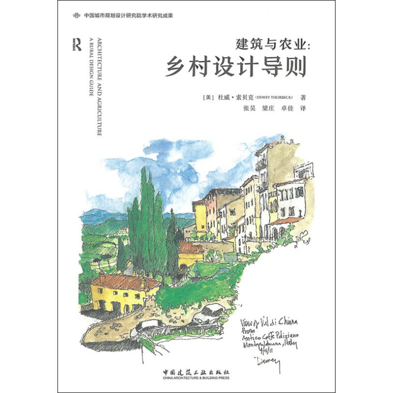 建筑与农业:乡村设计导则 (美)杜威·索贝克(Dewey Thorbeck) 张昊,梁庄,卓佳 译 建筑规划设计图书 建筑学书籍 中国建筑工业出版