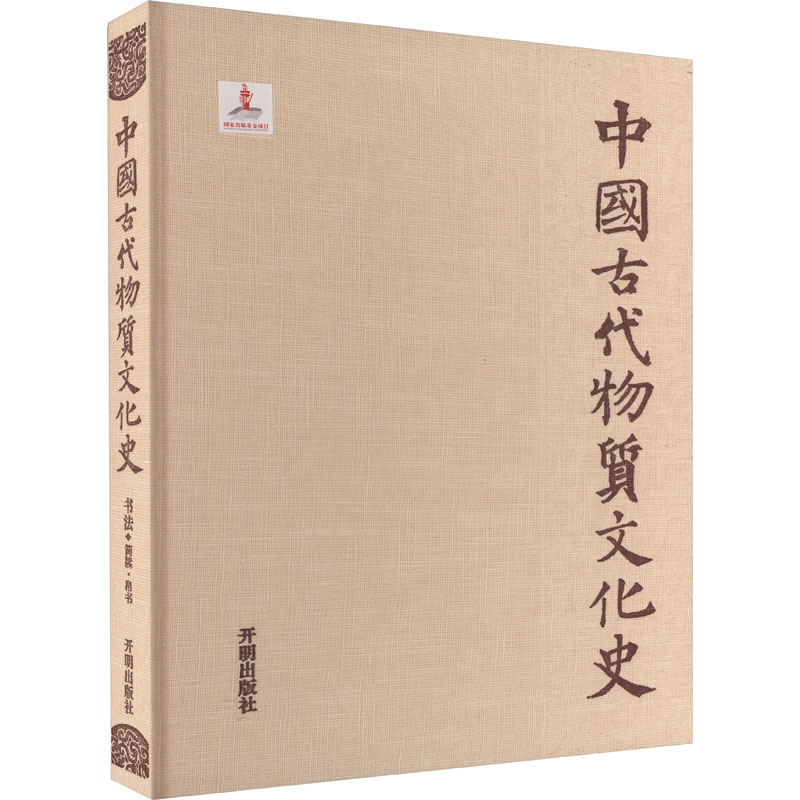 中国古代物质文化史书法简牍·帛书朱乐朋,杨磊,王芳编书法理论艺术开明出版社历史类知识读物图书畅销书籍