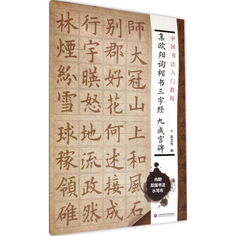 毛笔软笔书法字帖临摹入门 欧体欧楷楷书初学者练字帖
