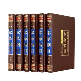 明 医学类书籍 中医古代经典 著作图书 著 光明日报出版 本草纲目 李时珍