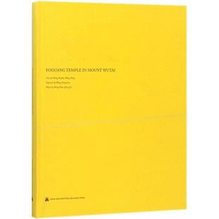 五臺山佛光寺 建筑設計研究專業書籍 Photo Yongxian Peng 著 Hao Baoku Qing Caption;Wang Wang Text;Wang