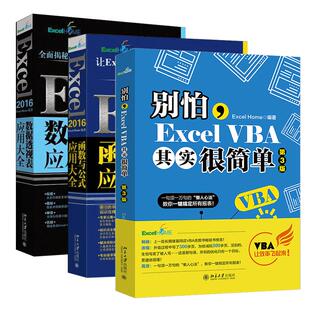 计算机操作系统电脑软件图书 9787301299487 Home 等 应用大全 专业书籍 Excel 北京大学出版 2016函数与公式