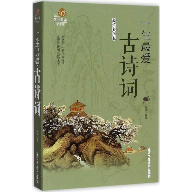 讲解古诗词的书,有什么古诗词之类的书,古诗最全的书有哪些书_大山谷图库
