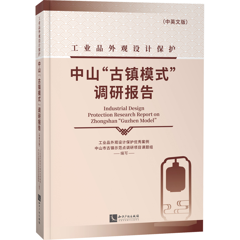 工业品外观设计保护中山