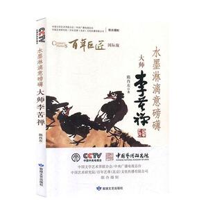 著 隋肖左 毛笔书法 艺术 社 水墨淋漓意磅礴 敦煌文艺出版 大师李苦禅