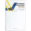 交通道路工程建设施工技术与运输管理教程专业书籍 基于超级电容 主编 新型有轨电车充电系统研究与实践 中国建筑工业 赵军