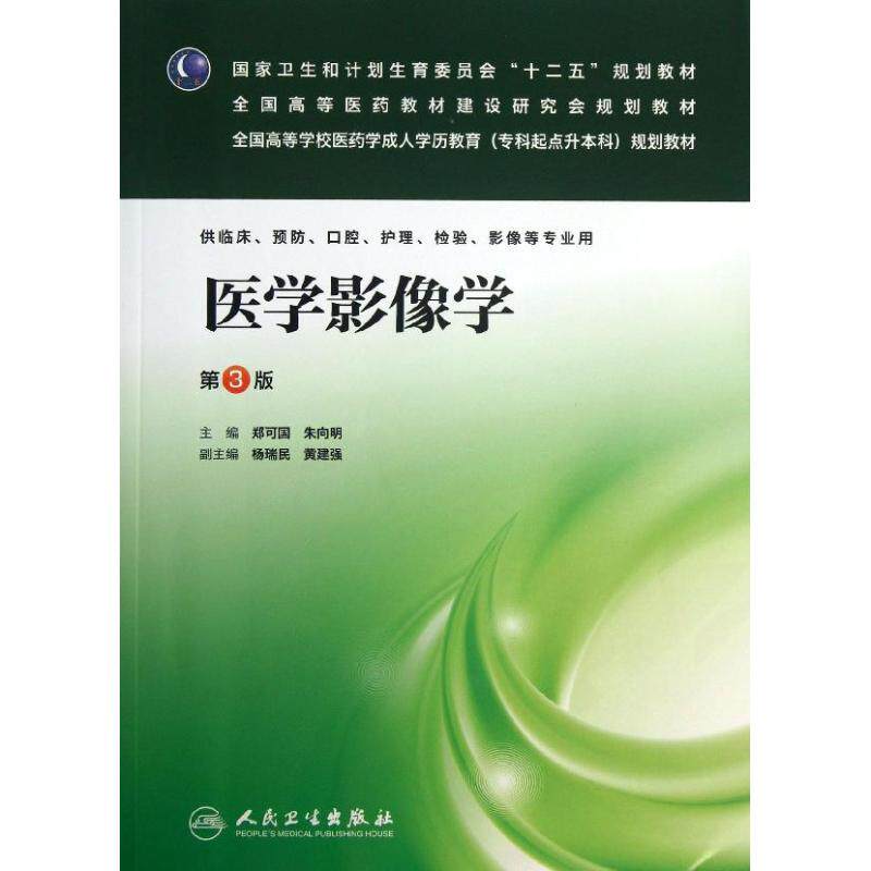 朱向明 编 大中专医药医学类专业知识图书 畅销书籍 人民卫生出版