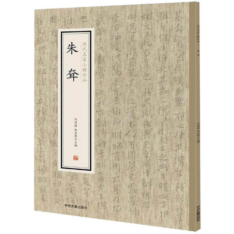 刘清海,赵云雁主编 软笔毛笔书法字帖练字贴图书 毛笔字体练习书籍