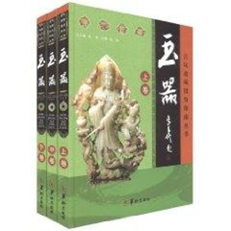 玉器 沈泓 中国古代古玉老玉造型款式大全鉴别鉴定基础知识图书 古董古玩老玉器玉雕精品收藏鉴赏专业书籍 收藏者入门学习鉴藏