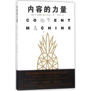 丹·诺里斯 译 广东经济出版 力量 澳 Norris 书籍 市场营销图书 Dan 关于销售类 销售技巧和话术 ；李立心 内容