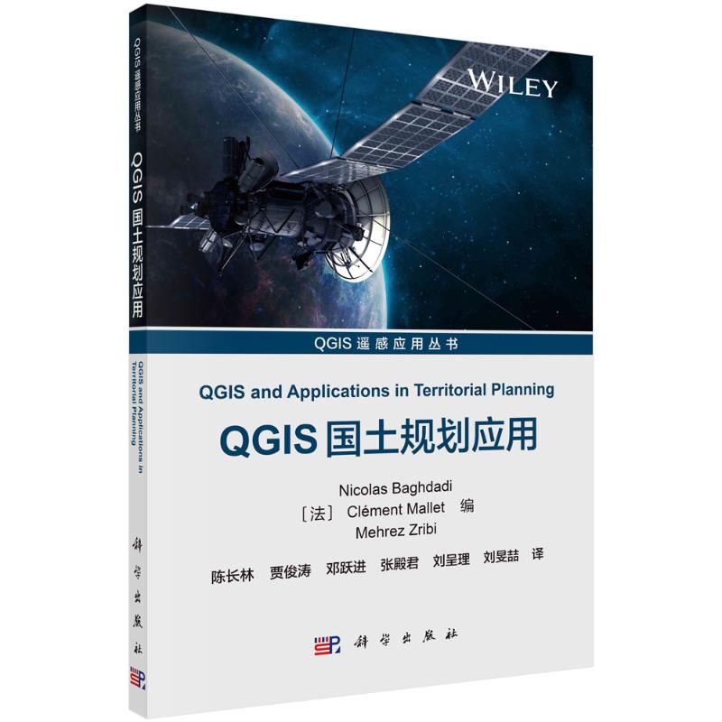 qgis国土规划应用遥感丛书