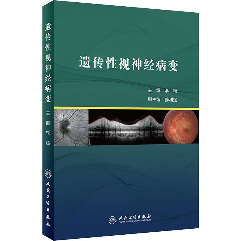 遗传性视神经病变李杨染色体