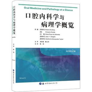 彼得·迪兹·迪奥斯 生活 译 Diz Pedro 陈悦 五官科 口腔内科学与病理学概览 等 Dios 西 原著第2版 公司 世界图书出版