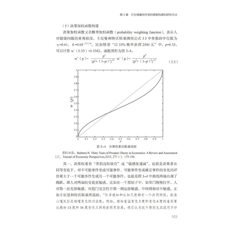 行为健康经济学 理论、方法与慢性病管理应用 左根永 著 医学综合基础知识图书 医学类书籍 中国医药科技出版