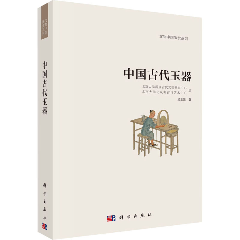 中国古代玉器 文物中国鉴赏系列 古玉老玉历史文化制作工艺介绍图书 玉石古玉器名玉收藏鉴藏鉴定知识 古董古玩文物辨别专业书籍