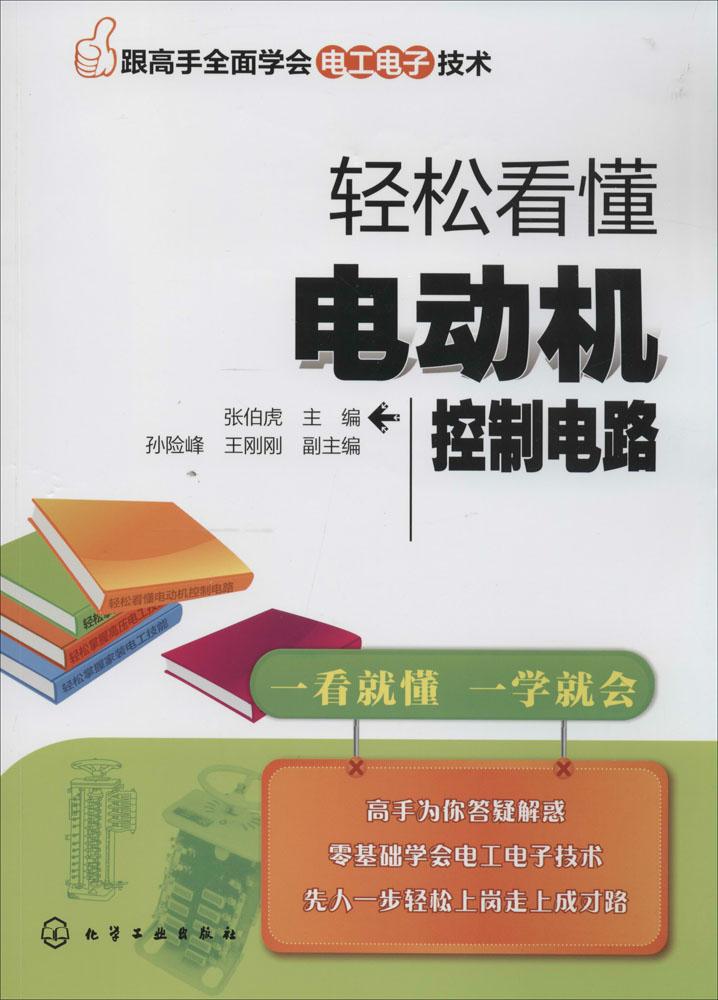 ÇáËÉ¿´¶®µç¶¯»ú¿ØÖƵç· רҵ³©ÏúÊé¼® Õý°æÍ¼Êé¸ú¸ßÊÖÈ«ÃæÑ§»áµç¹¤µç×Ó¼¼Êõ ÌìèÊé³ÇÊéµê