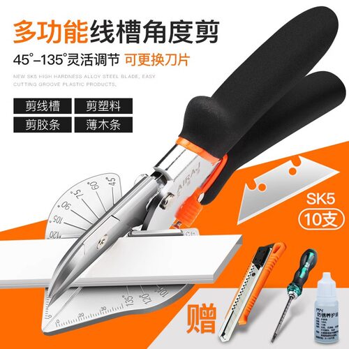 德国精工角度剪线槽剪刀直角45度90度万能多功能U型封边木工卡条