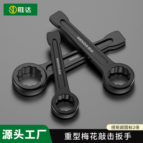 德国进口敲击梅花扳手工业级重型加厚扳手工具多功能套装梅花单头