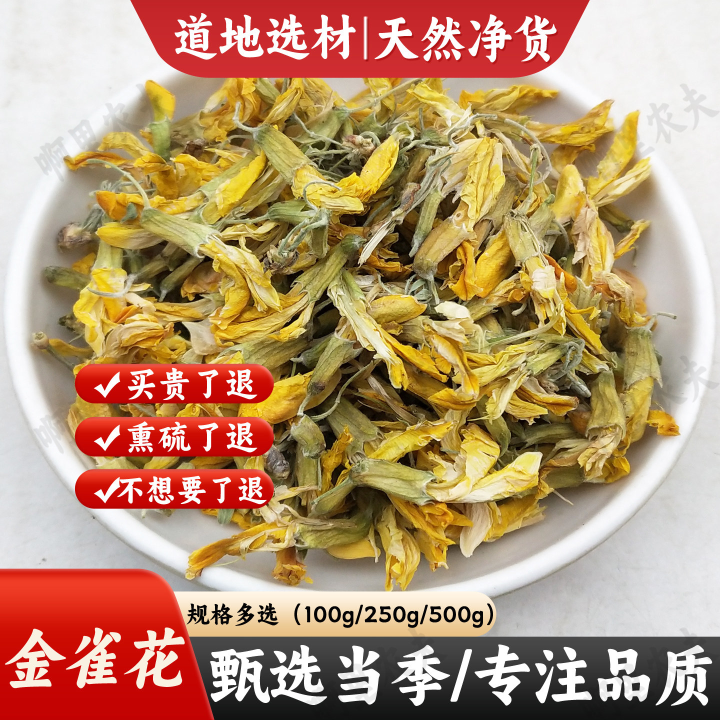 中药材金雀花新鲜干货正品500克