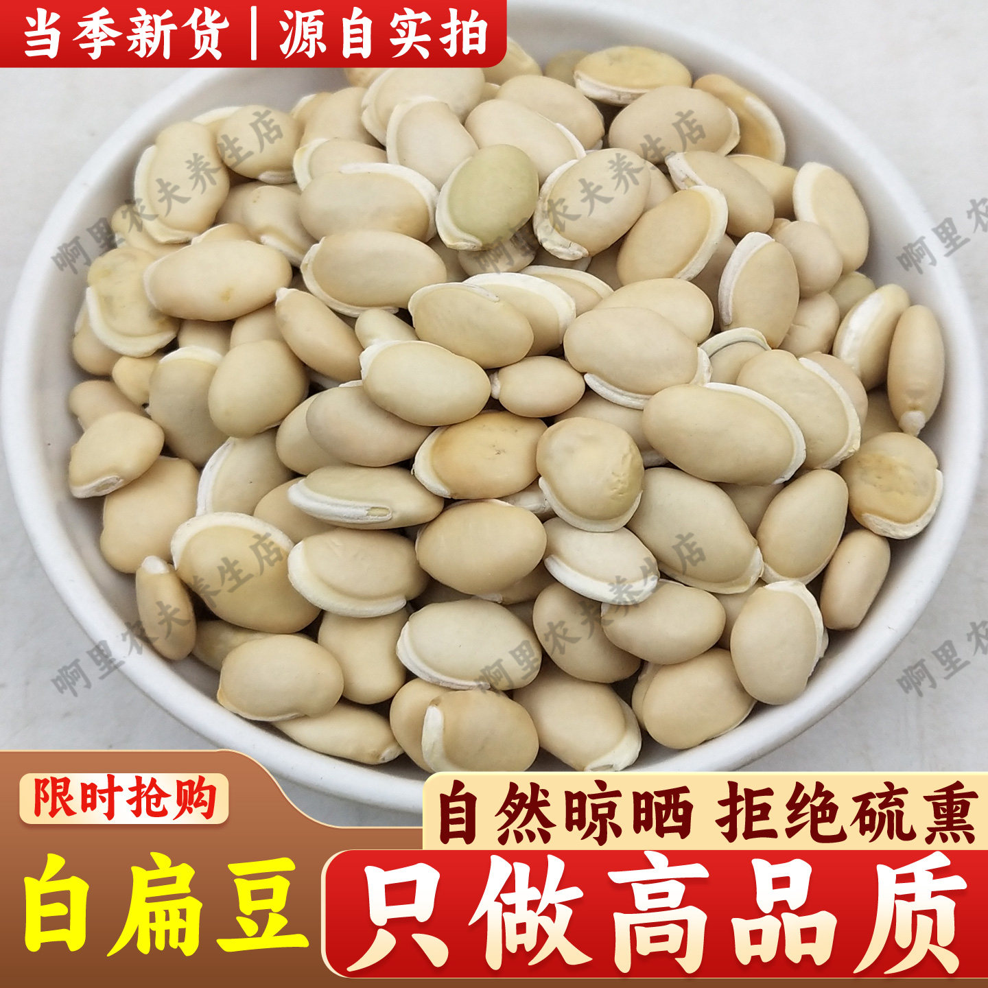 中药材白扁豆 农家天然白扁豆大扁豆白扁豆花新鲜干货500g克包邮