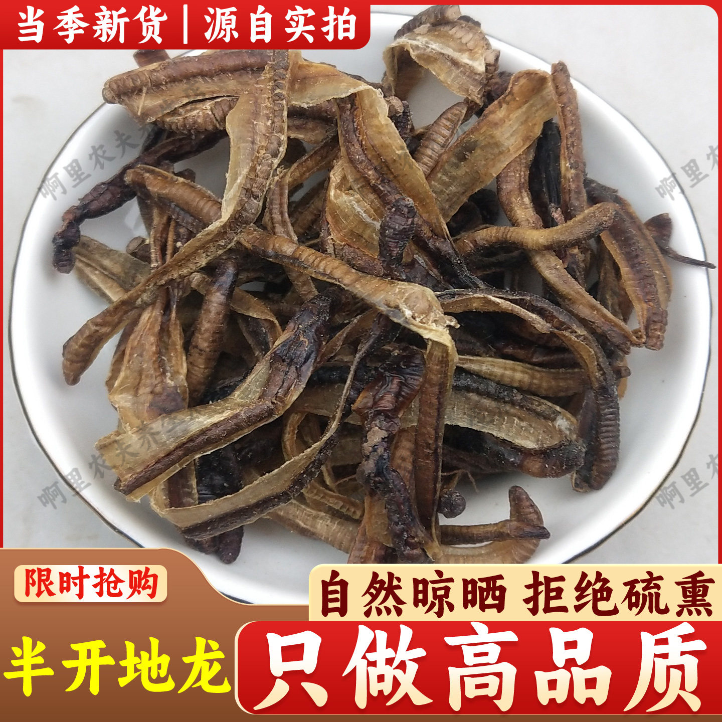 中药材地龙500g蚯蚓干整条地龙广地龙 药用地龙干新货小地龙包邮