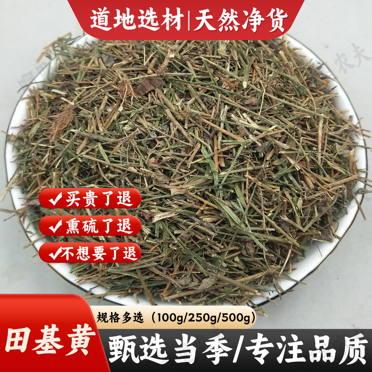 田基黄中药材500g/100g广西野生田基黄 地耳草 黄花草 正品七寸金