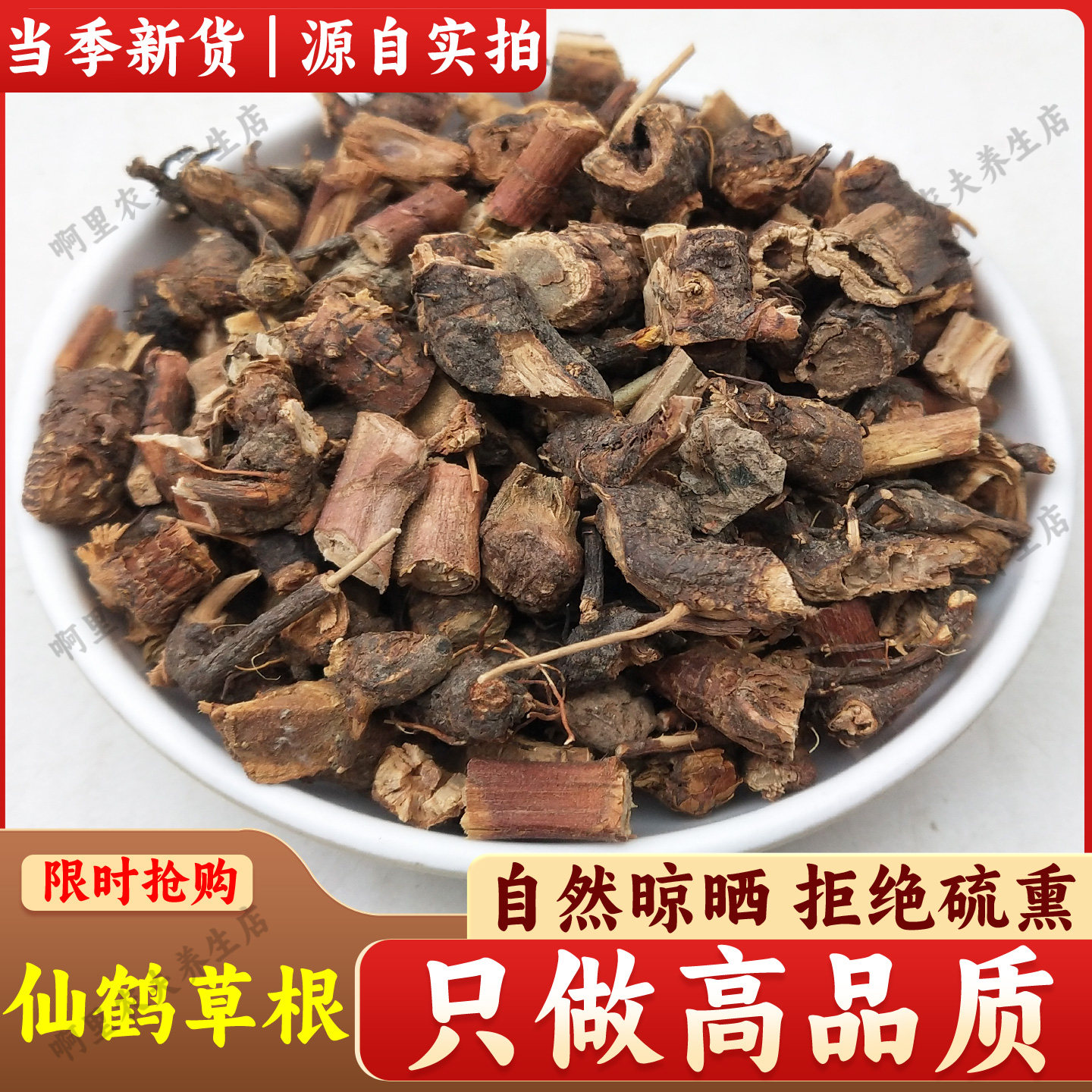 中药材野生仙鹤草根新鲜干货图片