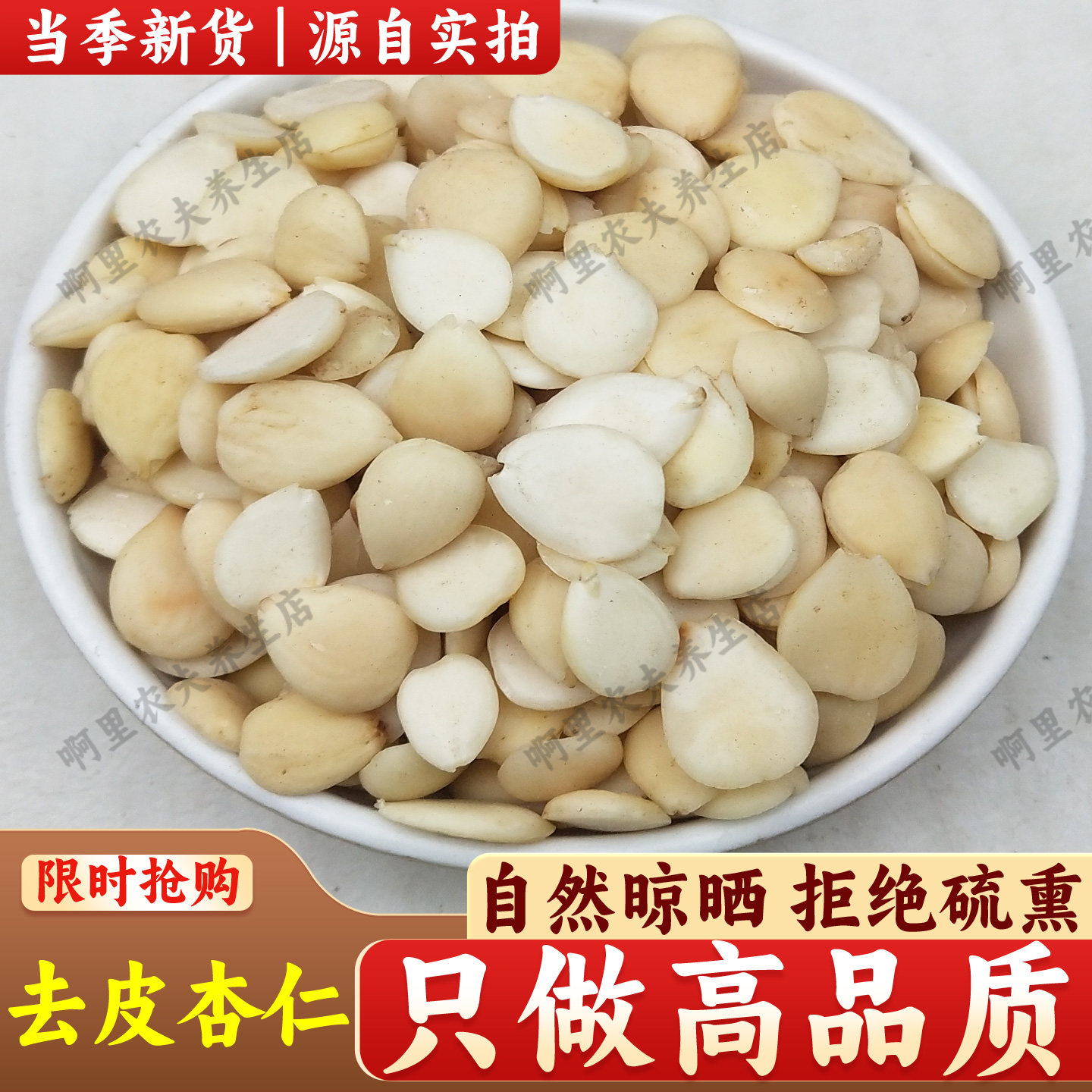 去皮杏仁中药材野生苦杏仁北杏仁药用生杏仁非桃仁新货500克包邮