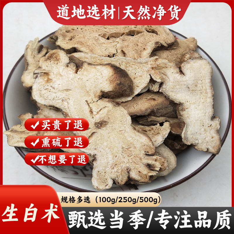 无硫茯苓甘草三白汤500g包邮