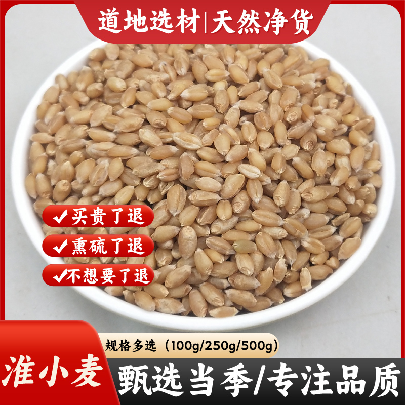 中药材淮小麦 天然纯 怀小麦 小麦茶浮小麦生麦芽 新货500g克包邮
