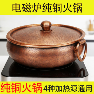 铜锅火锅电磁炉铜火锅特厚纯紫铜火锅炉老北京铜锅涮羊肉鸳鸯家用