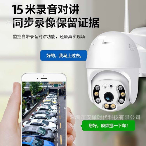 V380Pro球机室外Wifi版200万