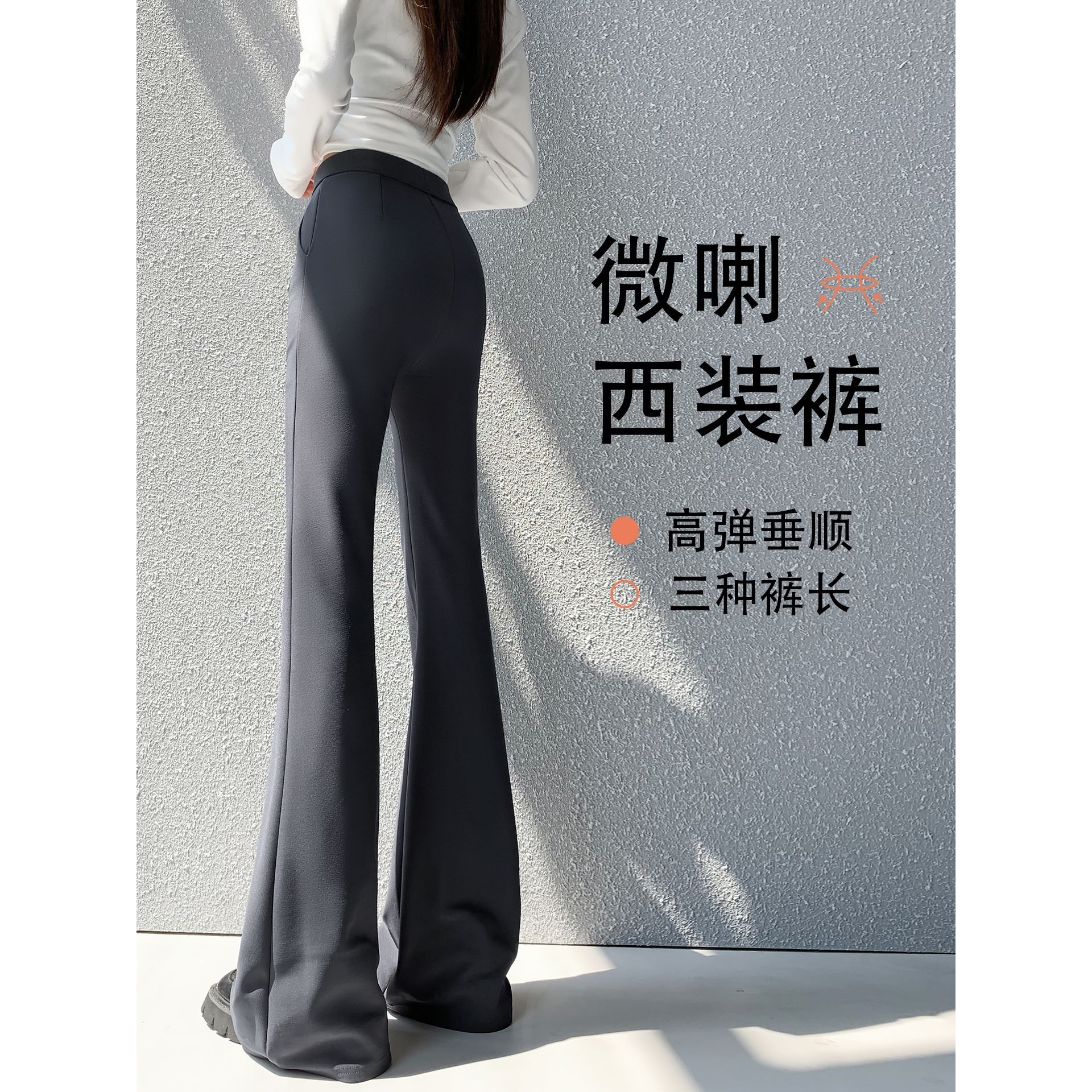 德国进口灰色微喇西装裤子女秋季2025新款高级感垂感休闲小个子显