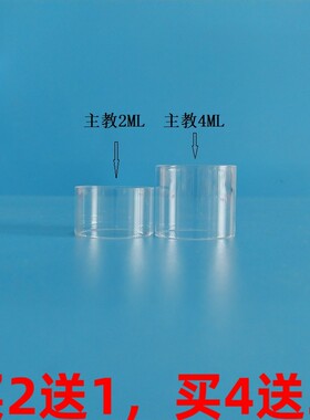 Bishop 主教 4ML 2ML 玻璃仓 玻璃管 玻璃罩 GLASS TUBE