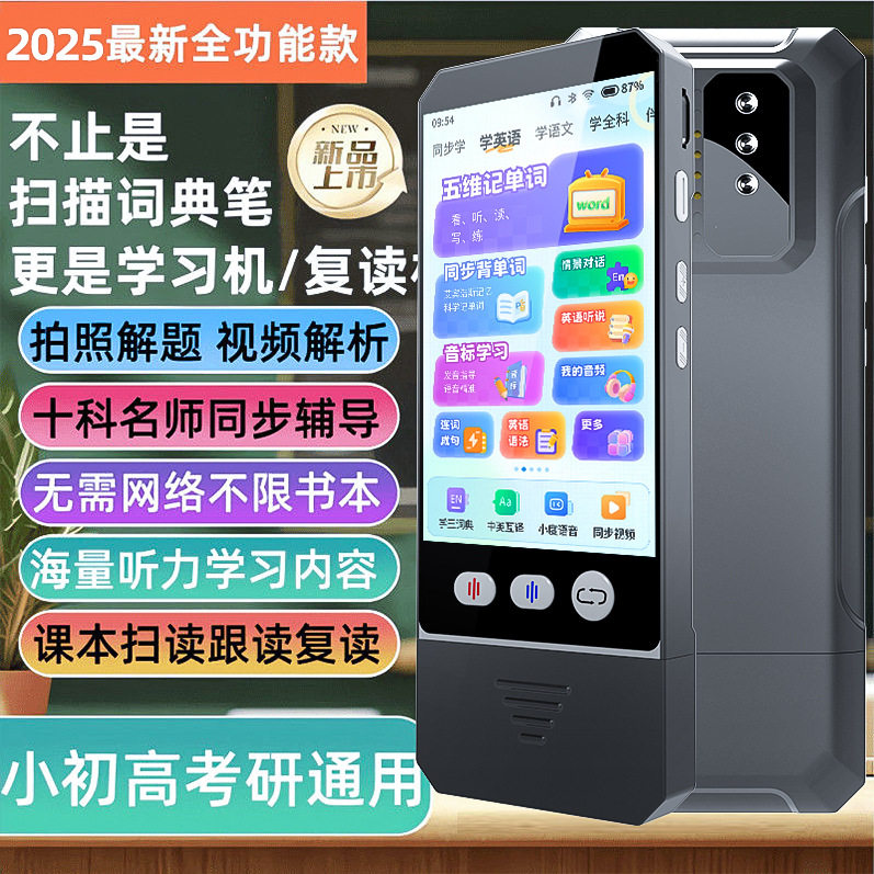 批发大屏点读笔智能英语口袋听力宝全科小初高中扫拍学习机六合一