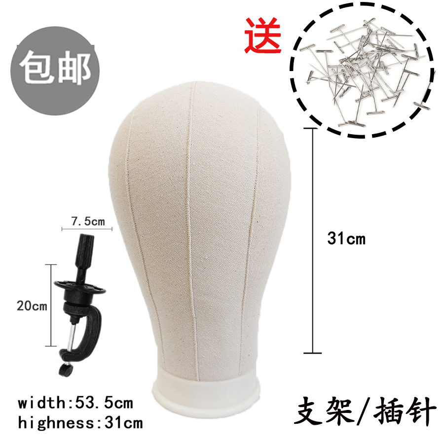 Canvas Mannequin Head 包布头模假发支撑架打理可插针模特头假头