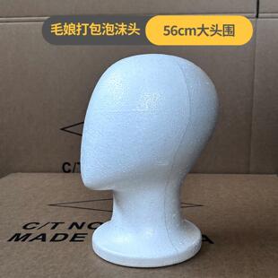毛娘打包头模白色泡沫模特头耳机帽子假发店假发展示假人头模型