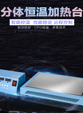 恒温数显加热台加热板加热平台led灯珠拆焊台手机屏幕分离机维修