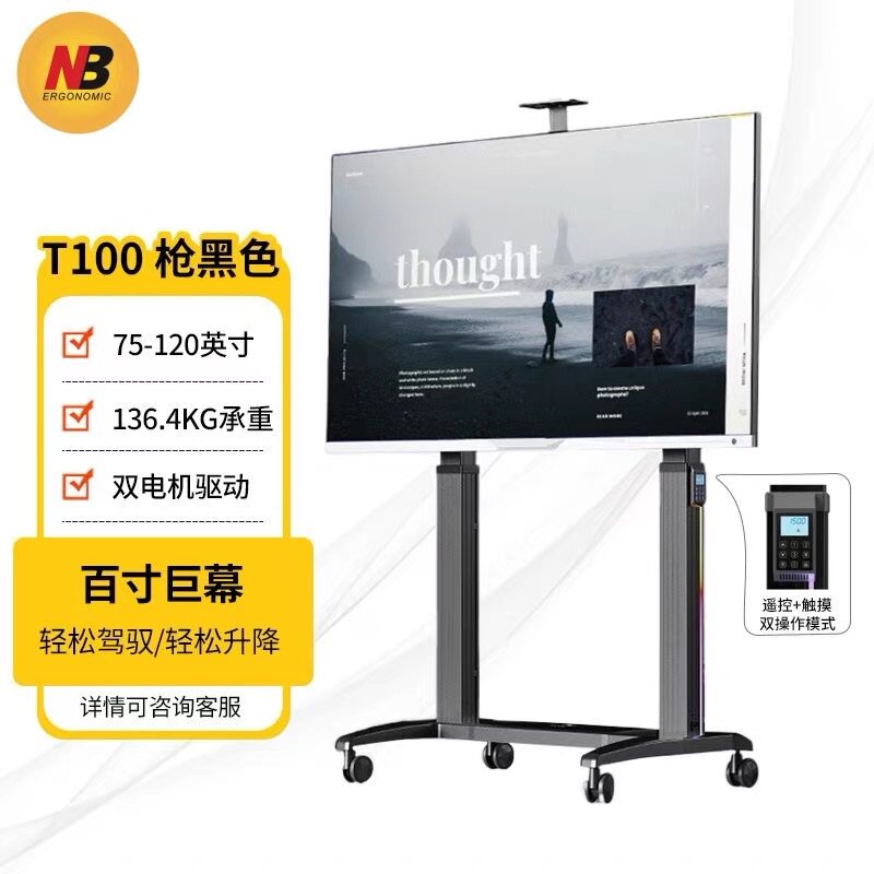 NB T70/T100遥控电动升降电视支架触摸一体机视频会议推车