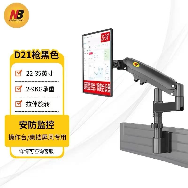 NB M150 M60电脑显示器屏风支架壁挂万向监控指挥台调度架17-35寸