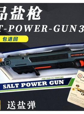 bugasalt厂家直发盐枪射捕灭蝇散弹枪灭蚊打苍蝇枪儿童创意玩具枪