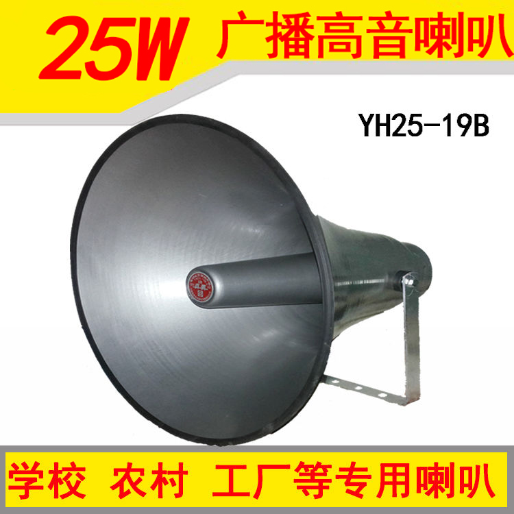 25w号角铝壳工厂农村高音喇叭