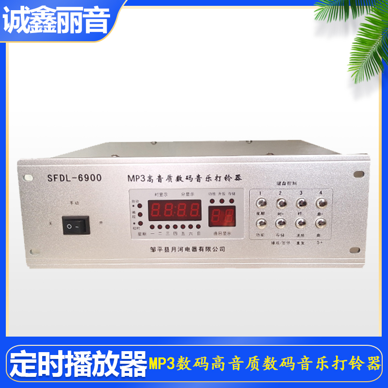 工地工厂校园广播定时播放器智能打铃控制系统MP3主机自动音乐机