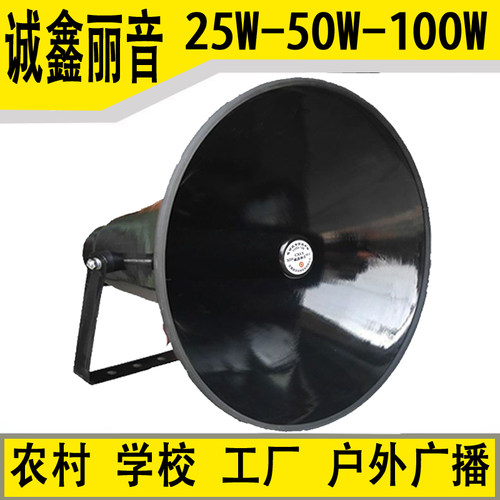 号角铝壳50w高音喇叭农村广播