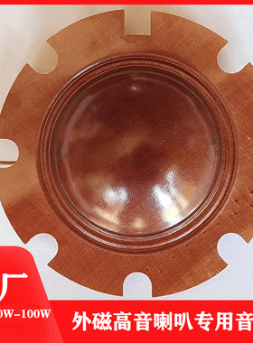 25W50W100W200W300W外磁喇叭音圈扬声器16欧音膜线圈心52mm膜片