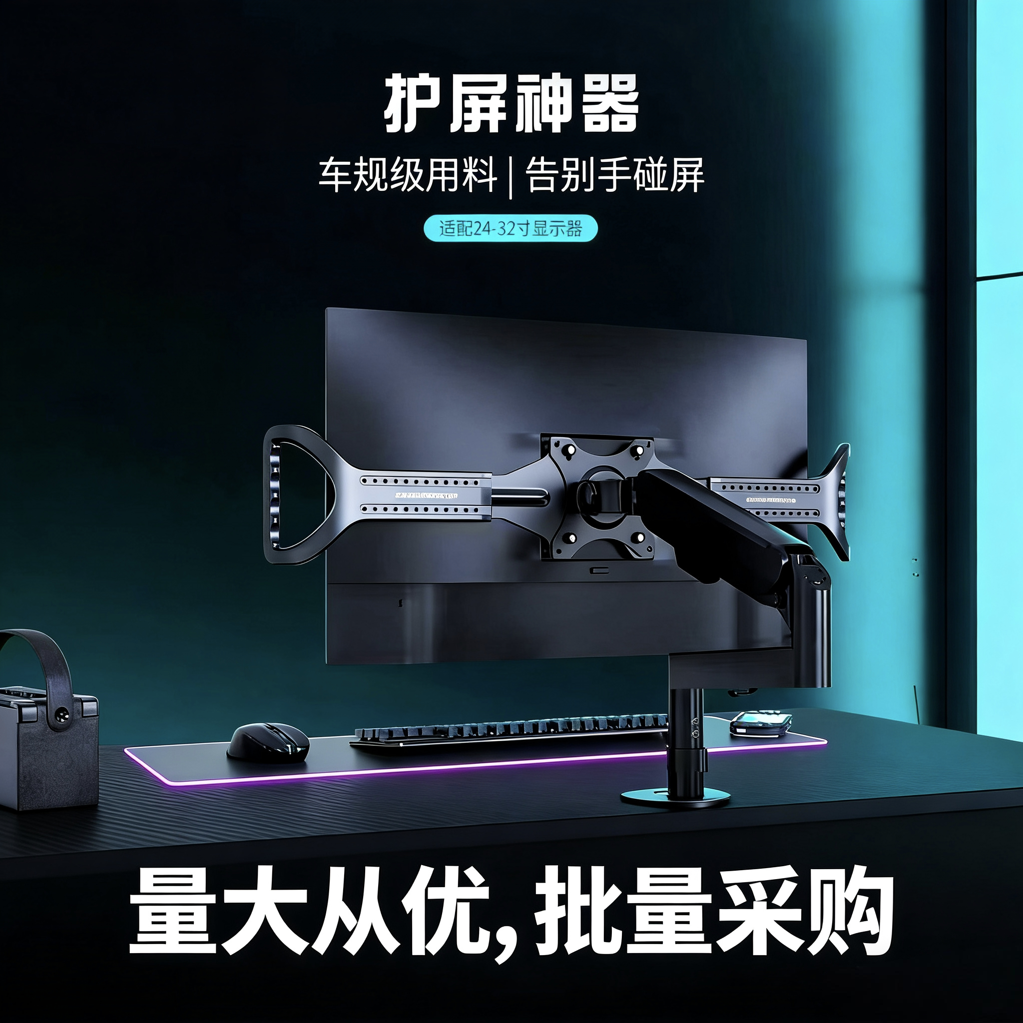 网吧电脑显示器OLED护屏手柄神器电竞显示支架调节配件机械臂拉手