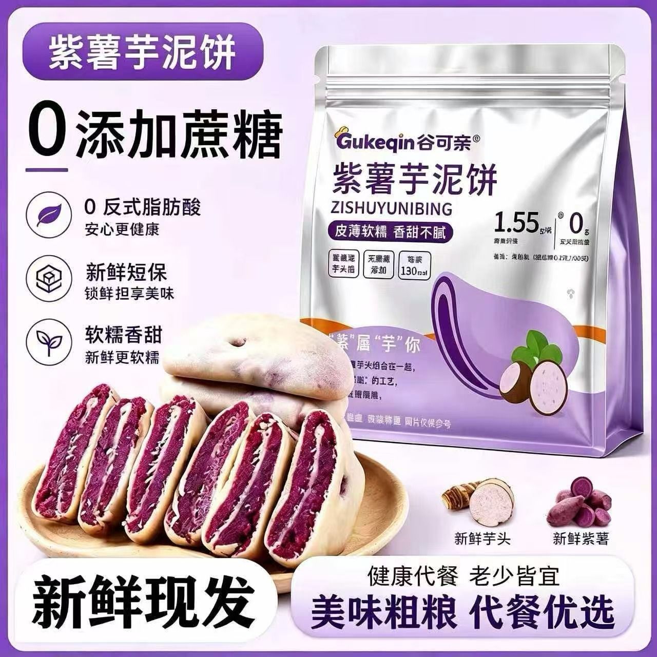 巨巨巨好吃】紫薯芋泥饼皮薄馅多营养粗粮饱腹解馋追剧零食轻负担
